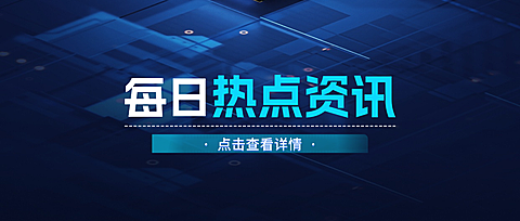 深蓝色科技感资讯新闻NEW公众号首图
