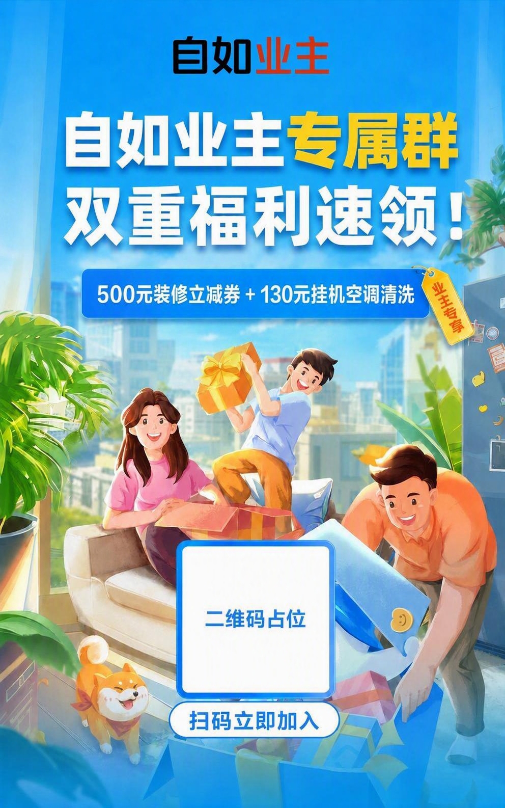 将图片中蓝色横幅里的'500元立减券'文字修改为'500元装修… - 图片创意预览