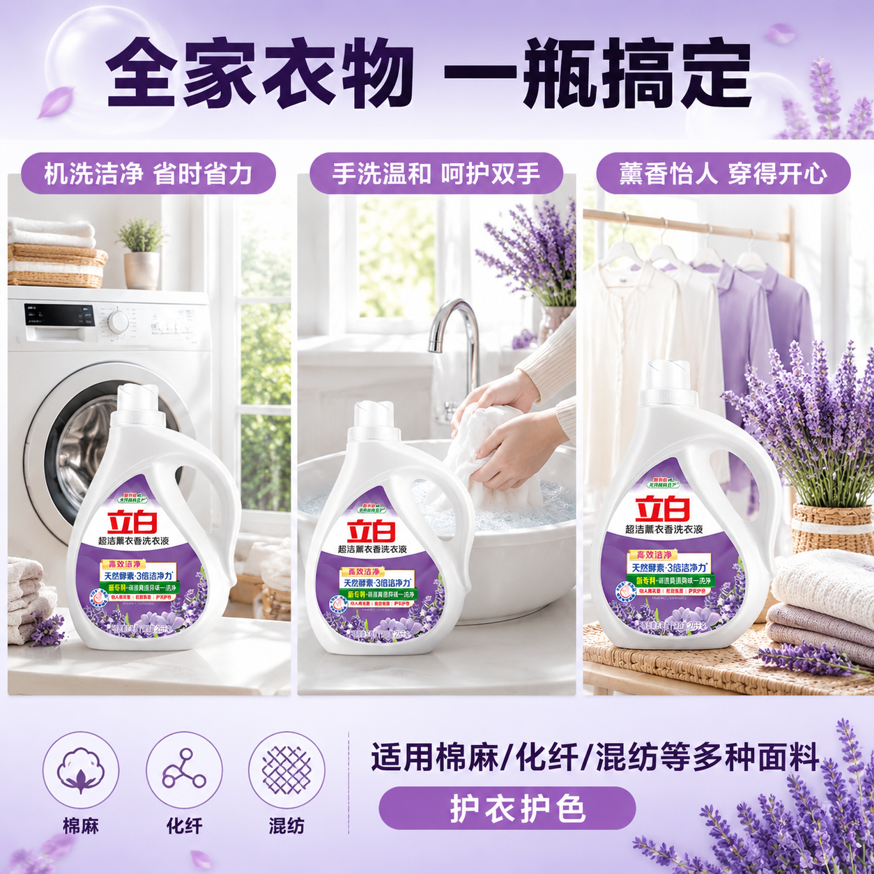 [商品] 使用【图1】立白超洁薰衣香洗衣液；保留白色瓶身、立白… - 图片创意预览
