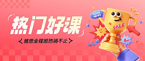 课程销售成交单量3D奖杯喜报公众号首图