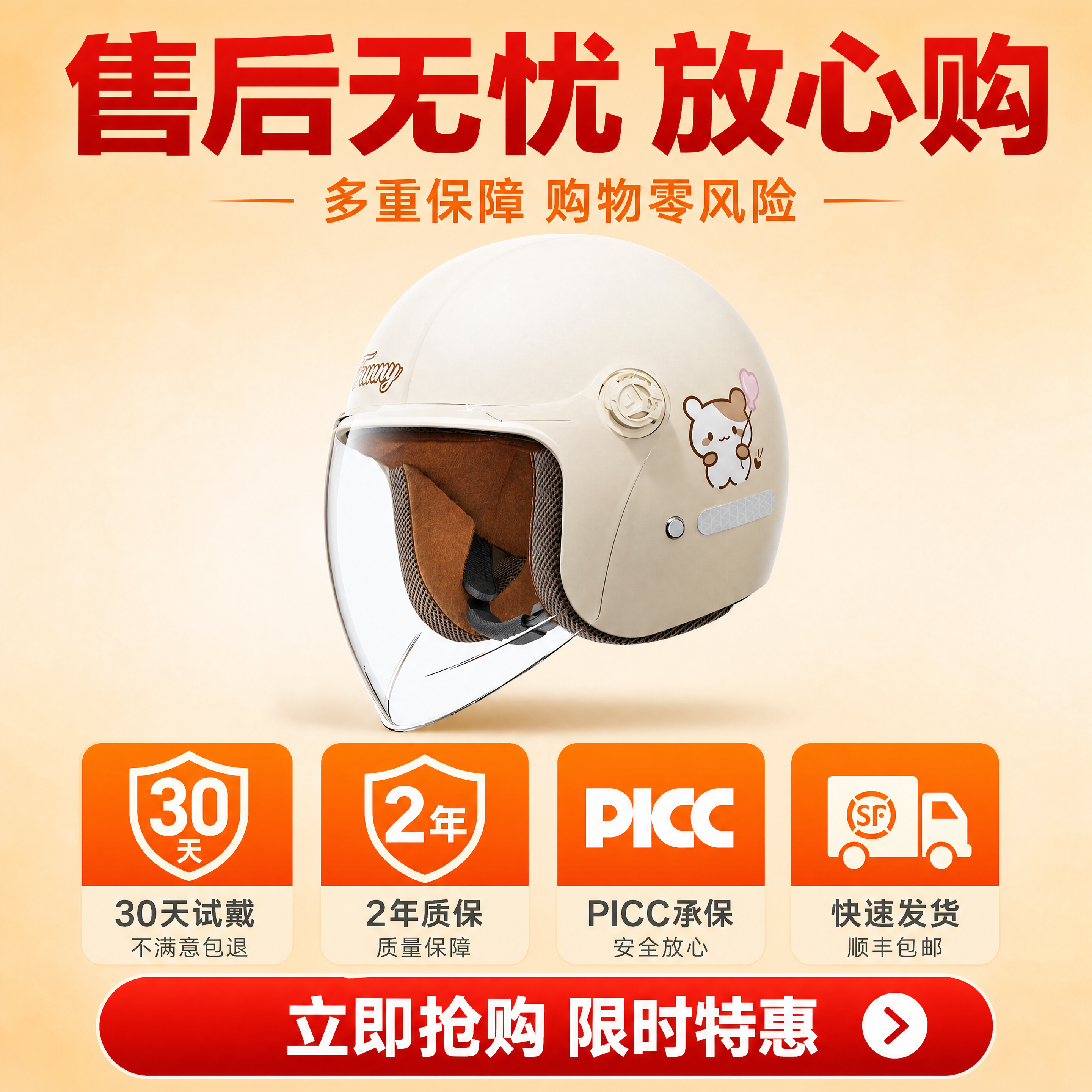 [主图-5] 售后保障与服务承诺图 30天试戴 2年质保 无忧… - 图片创意预览