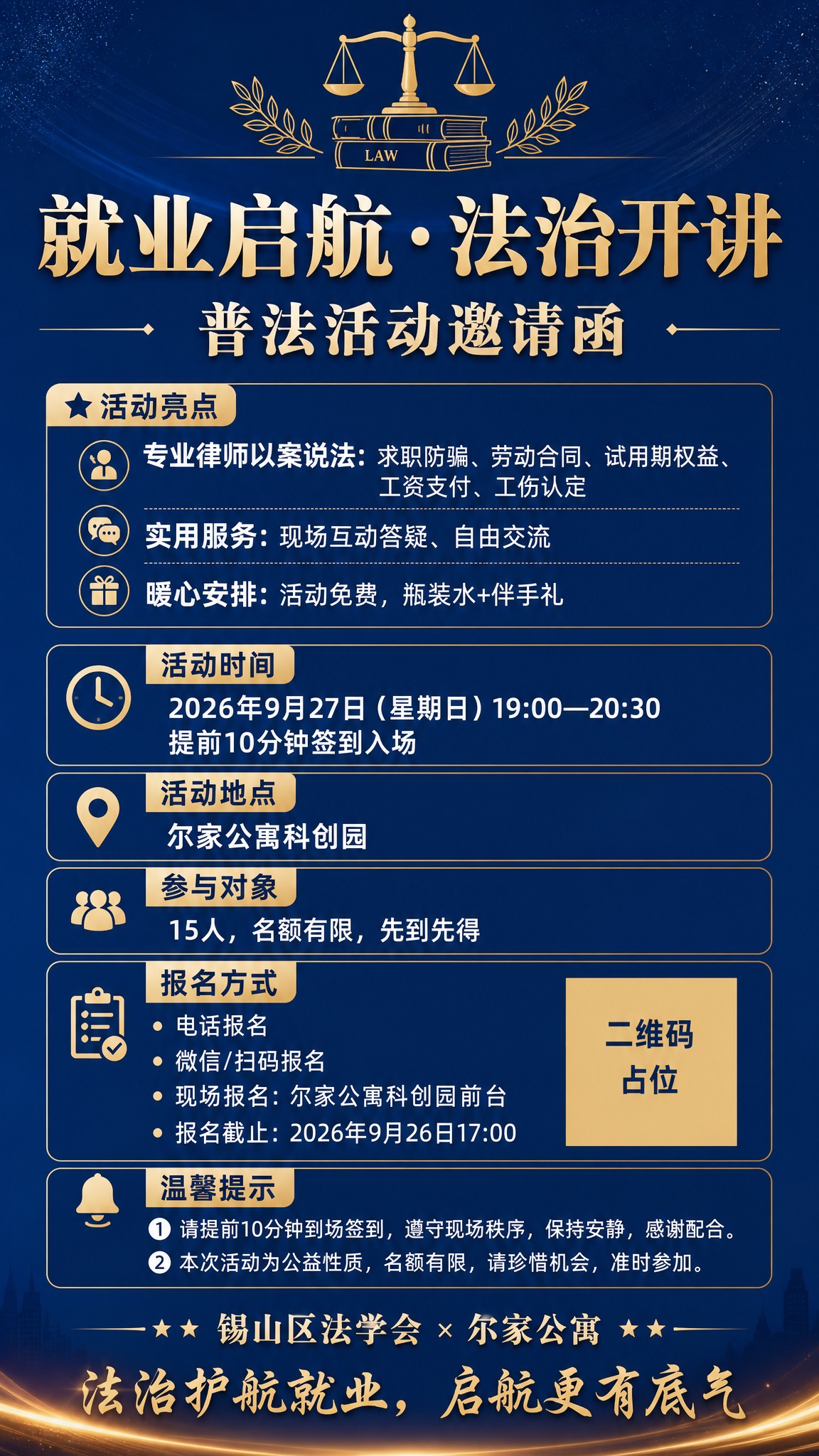 一张竖版9:16的普法活动邀请函海报，正式庄重又温暖亲民的风格… - 图片创意预览
