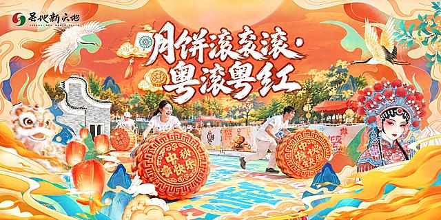 将第一张国潮中秋海报的主视觉区域替换为第二张滚月饼游戏现场场景：1. 画面中央改为户外广场上年轻人推动巨型月饼道具滚动比赛的场景，巨型月饼上刻有'中秋快乐'和传统花纹；2. 保留第一张海报的标题文字'月饼滚滚・粤滚粤红'和左上角'圣地新天地'品牌标识，字体风格不变；3. 保留祥云、红灯笼、玉兔、仙鹤等国潮装饰元素围绕游戏场景；4. 整体为国潮插画与游戏现场融合的宣传海报风格，热闹喜庆。