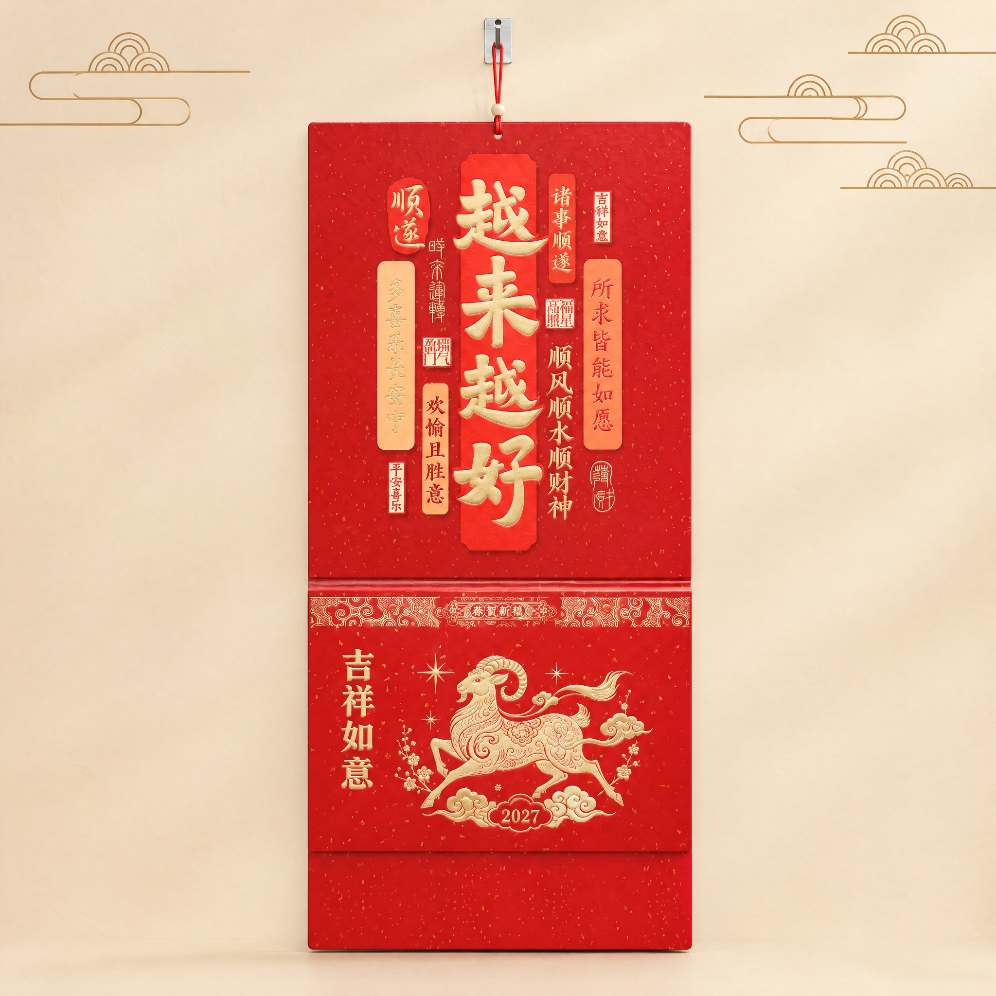 产品精修实物实拍图，挂历严格参照上传产品图，完整保留所有可见组… - 图片创意预览