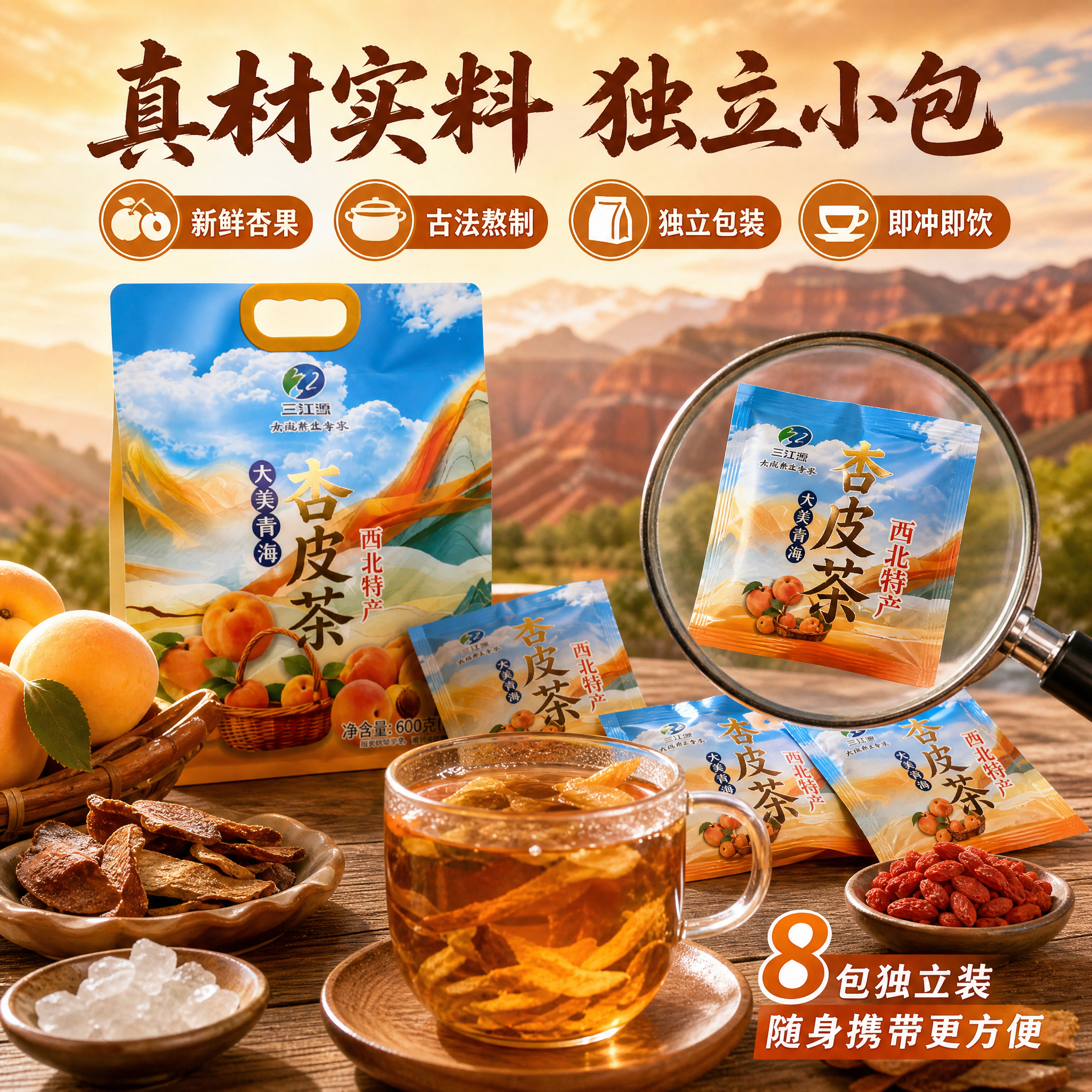 [主图-3] 细节与成分展示，突出真材实料与独立小包的便利性。… - 图片创意预览