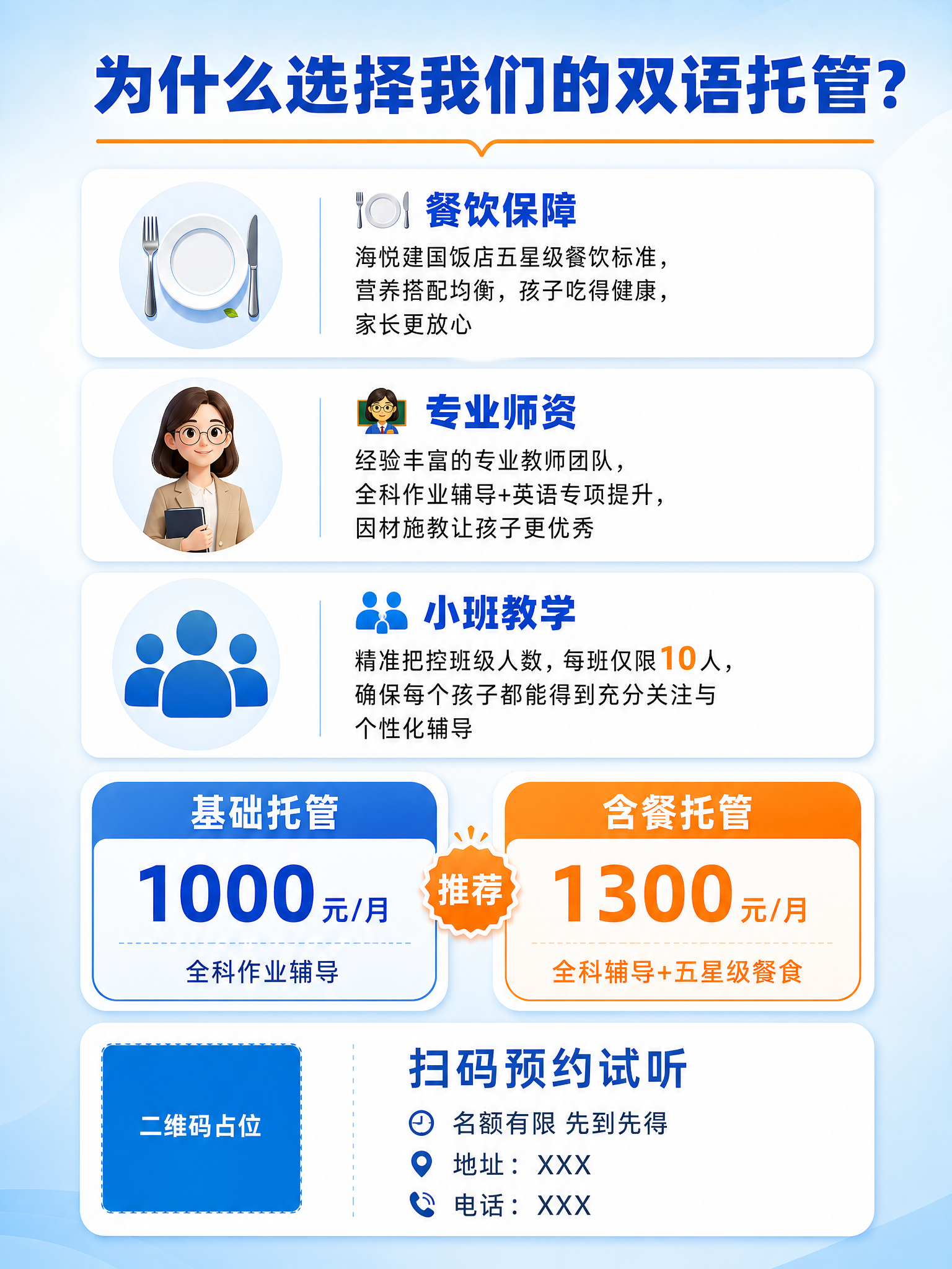 双语托管地推宣传单页背面，清爽专业风，竖版3:4比例（210x… - 图片创意预览