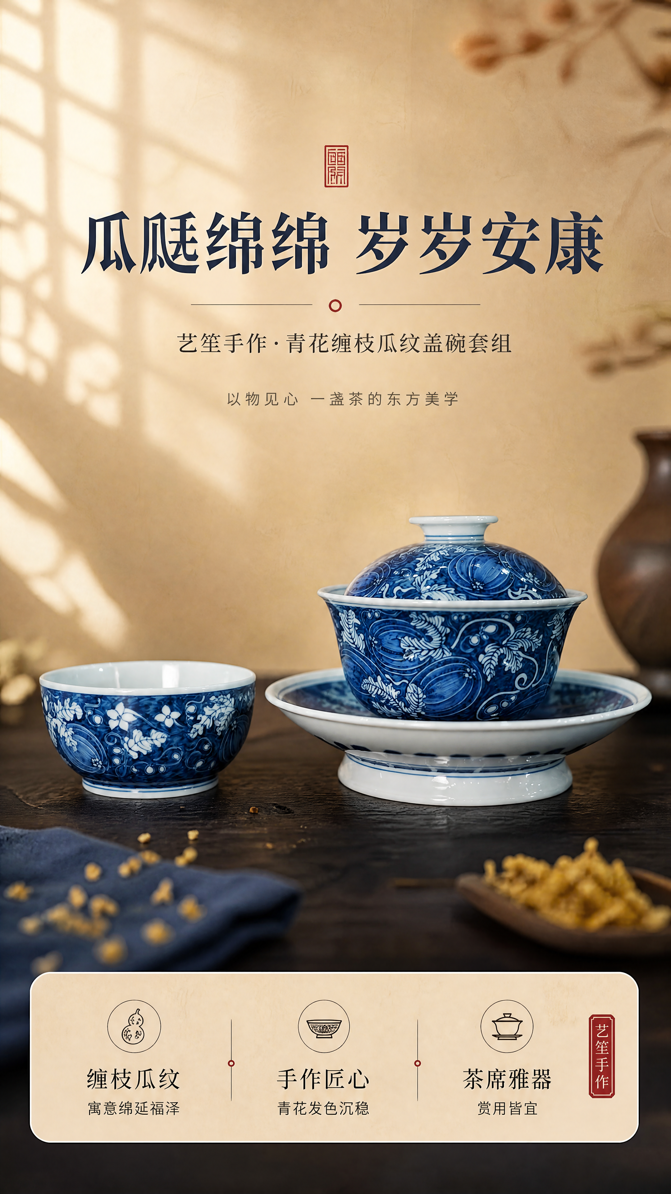 [商品] 使用【图1】艺笙手作瓜瓞绵绵青花盖碗套组，含盖碗、品… - 图片创意预览