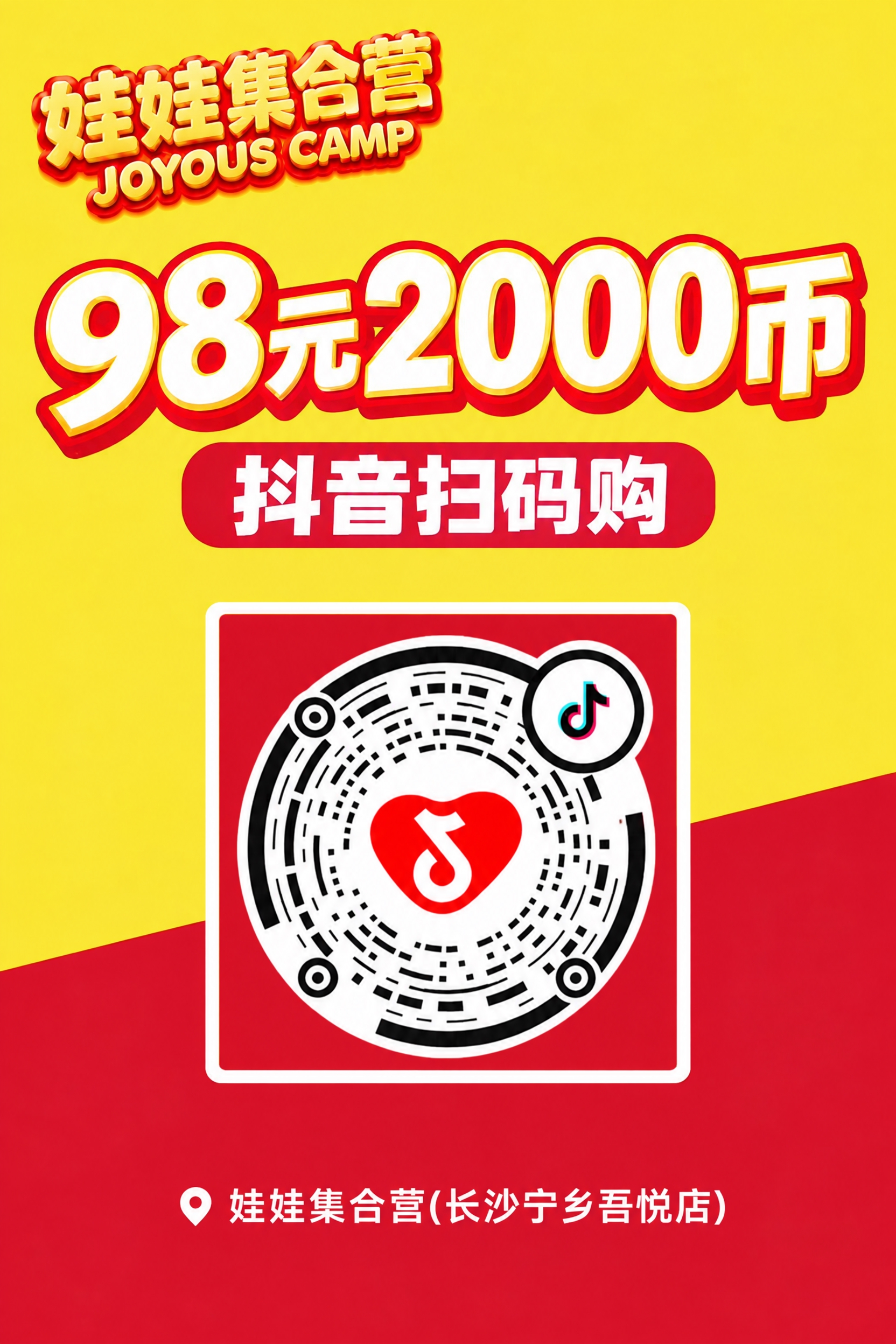 将海报中间的二维码占位区域替换为图2中的抖音二维码图案，二维码… - 图片创意预览
