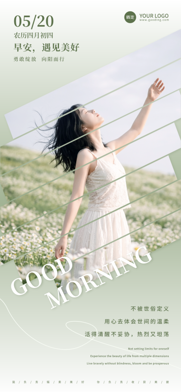 美业早安日签人像全屏竖版海报预览效果