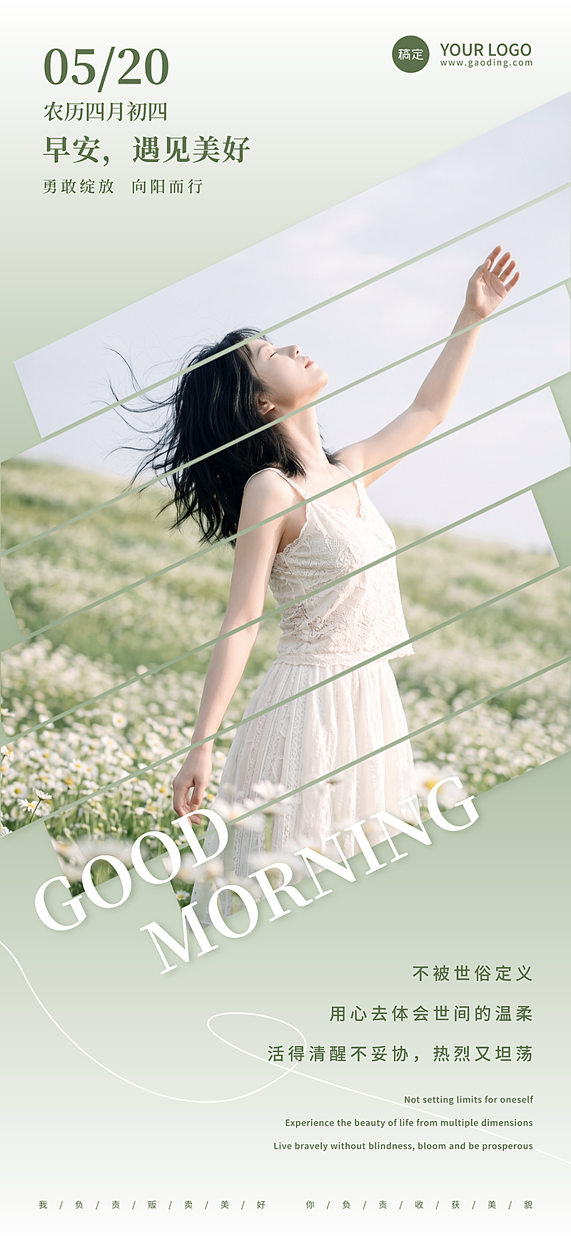 美业早安日签人像全屏竖版海报