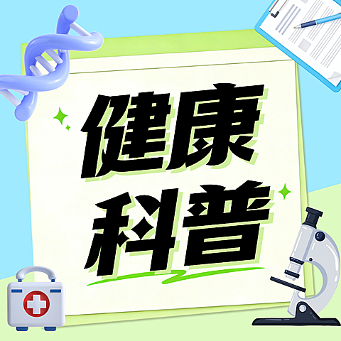 健康科普微信公众号次图