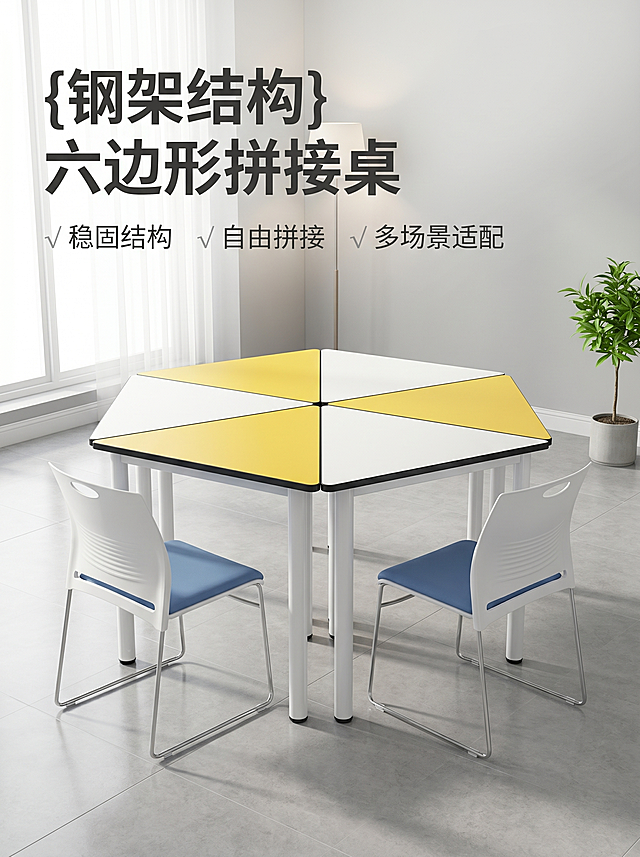 [主图 1] 空间场景与氛围首图，钢架六边形拼接桌椅展示。
[氛围风格] 现代简约办公休闲风，温馨居家生活感；
[画质] 商业摄影质感、光线柔和通透、产品清晰真实、画面干净高级。
[元素] 钢架六边形拼接桌椅居中摆放，黄白拼接六边形桌面，白色实心钢架桌腿，搭配两把白框蓝垫座椅。置于现代简约休闲空间，浅灰色哑光地砖，浅灰色墙面，角落放简约落地灯和小型绿植。保持产品外观（物理结构、材质质感、颜色）与输入产品图绝对一致，杜绝任何变形和色差，精细化处理。商品主体占比严格控制在60%-80%之间，画面满屏无边框。
[光影] 上午侧向窗光，柔和漫射，桌面钢材反光清晰，阴影柔和不生硬，背景明亮通透。主光来自左侧，墙面反射为辅光，整体光线均匀干净。
[配色] 主色调黄白与浅灰，搭配绿植绿色点缀，整体清新简洁。
[视角构图] 45度平视，产品完整展示，前景中景背景层次清晰，景深适中。
[文字版式] 左上负空间左对齐留安全边距，大字主文案为"{钢架结构} 六边形拼接桌"，深灰色大号粗体无衬线；下方三个亮点：√ 稳固结构 √ 自由拼接 √ 多场景适配，每个亮点浅灰色小字号。文字不遮挡产品主体。
[比例分辨率] 3:4 比例，2k 分辨率；文字清晰锐利，画面超高清。
[负向提示词] 变形，水印，文字错乱，产品图模糊，背景杂乱，牛皮癣，配色刺眼，遮挡主体。
