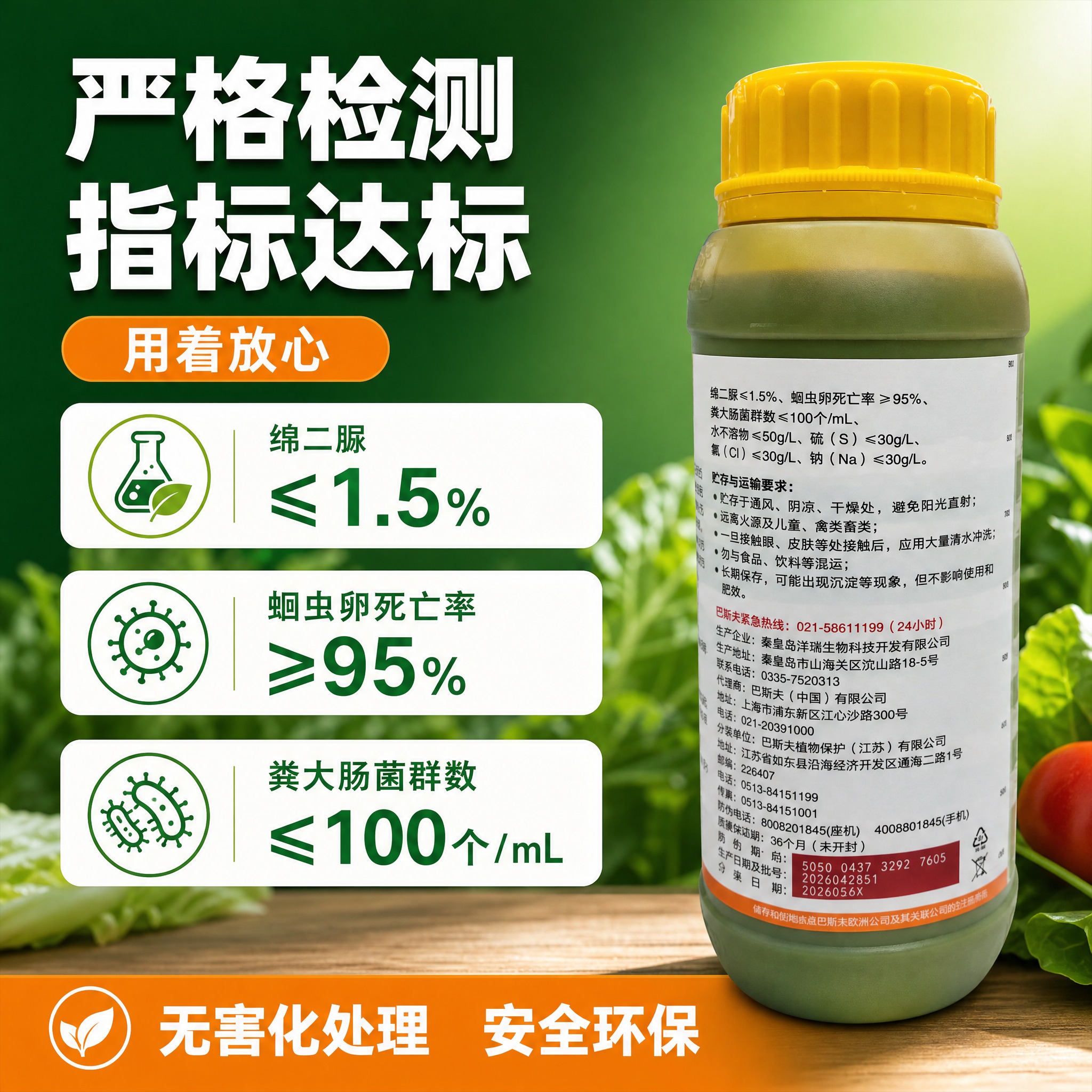 [主图-5] 巴斯夫望秋果有机水溶肥料 成分指标展示 绵二脲虫… - 图片创意预览