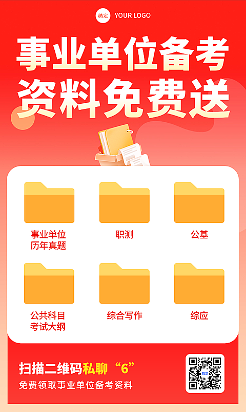 公考事考课程海报招生免费赠送资料文件竖版海报