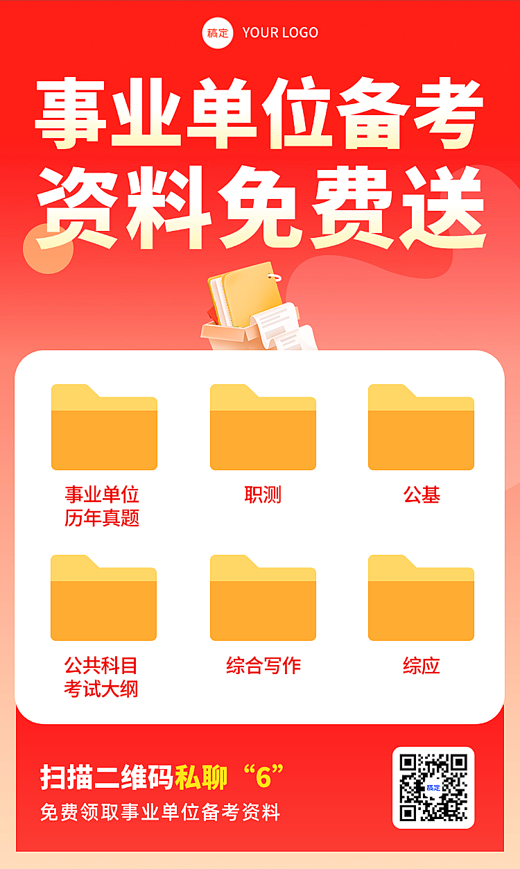 公考事考课程海报招生免费赠送资料文件竖版海报