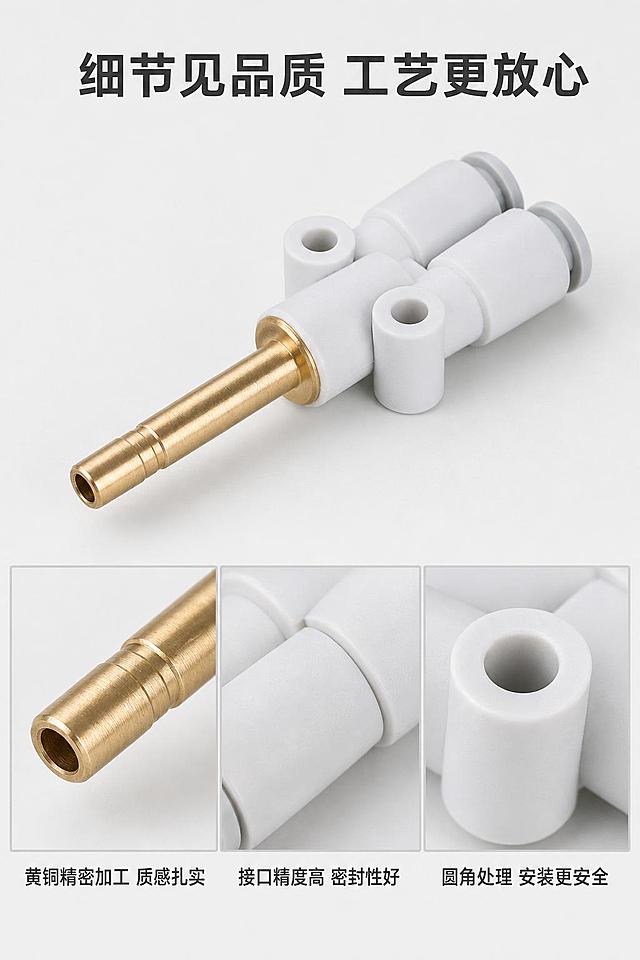 [第5屏] 细节微距-KQ2U接头工艺细节展示。本屏使用【图1】产品。
[氛围/风格] 微距特写，专业质感，浅灰背景突出细节。
[元素布局] 整体产品居中，画面下方三个局部细节放大宫格，分别展示：黄铜插杆加工纹理、塑料壳体接口精度、固定孔位边角处理，每个细节放大框保留产品真实纹理和加工精度，整体保持产品一致，背景浅灰色。
[光影质感] 柔和侧光突出材质纹理，金属和塑料细节清晰，无过曝和死黑区域。
[配色色系] 全局底色 #F0F0F0，放大框浅灰描边，文字深灰，产品真实色彩还原。
[视角构图] 上整体下细节宫格排版，主次分明，细节展示清晰。
[文字版式] 顶部主标题「细节见品质 工艺更放心」，三个细节宫格下方分别标注：黄铜精密加工 质感扎实，接口精度高 密封性好，圆角处理 安装更安全，文字清晰，不遮挡细节。
[比例分辨率] 3:4，4K分辨率，文字清晰可辨。
[负向提示词] 细节模糊，产品变形，文字错乱，背景杂乱。
