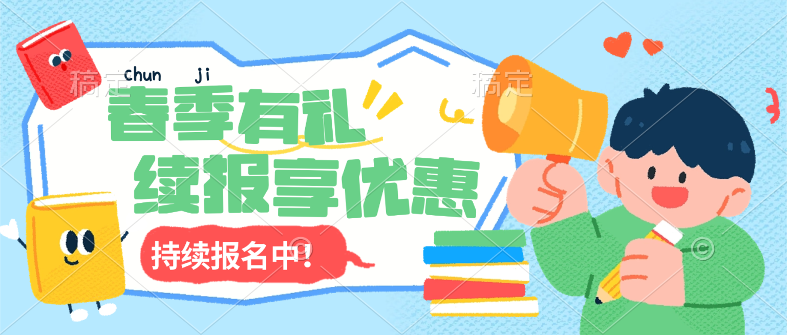 教育培训K12招生宣传推广公众号首图预览效果