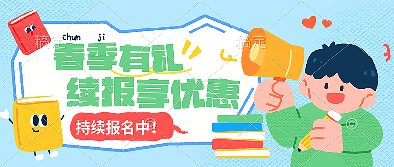 教育培训K12招生宣传推广公众号首图