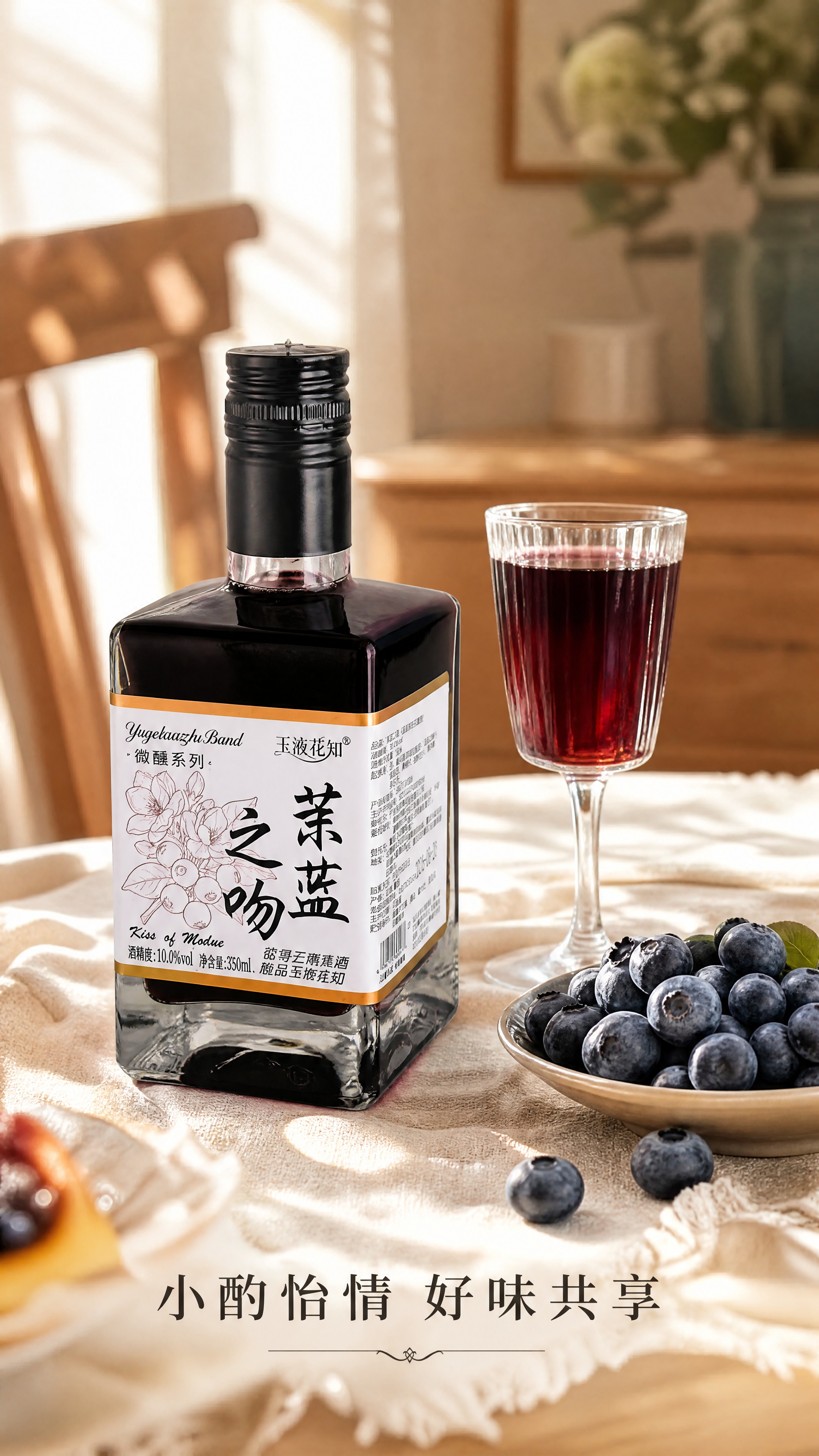 温馨治愈生活场景，自然生活感商业摄影，氛围感拉满。 主体：茉蓝… - 图片创意预览