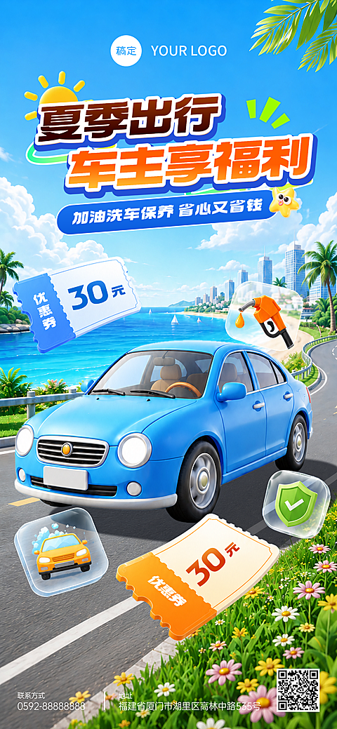 夏季出行优惠营销创意手机全屏海报