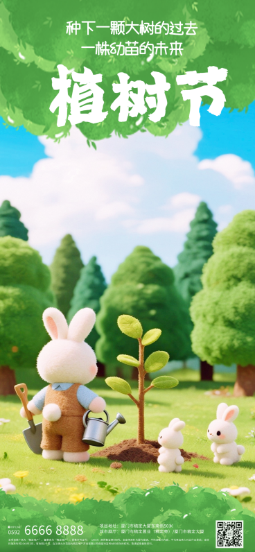 植树节节日海报学校幼儿园营销祝福全屏竖版预览效果