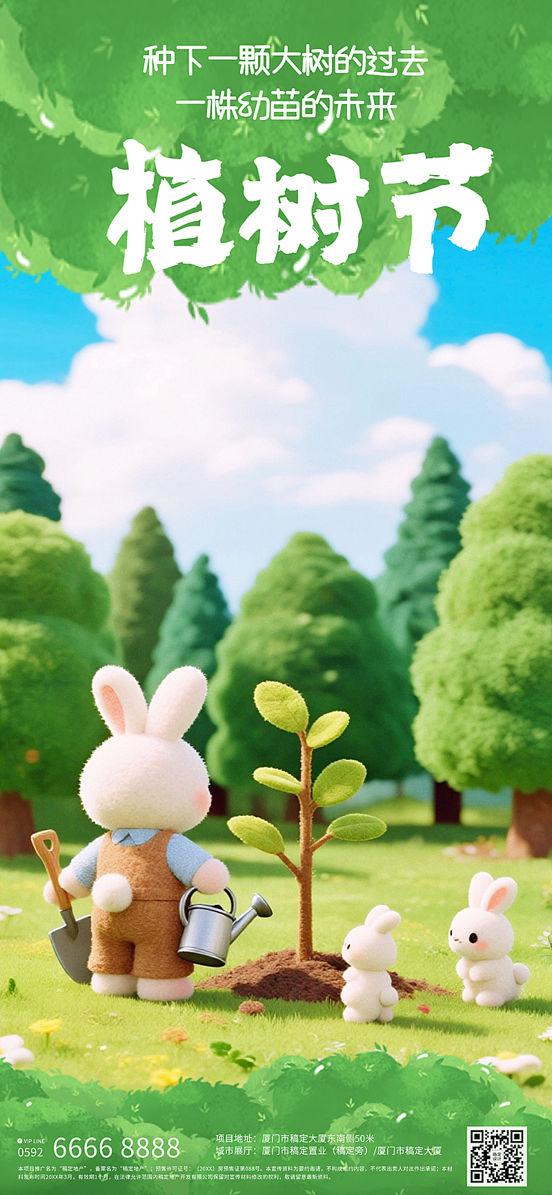 植树节节日海报学校幼儿园营销祝福全屏竖版