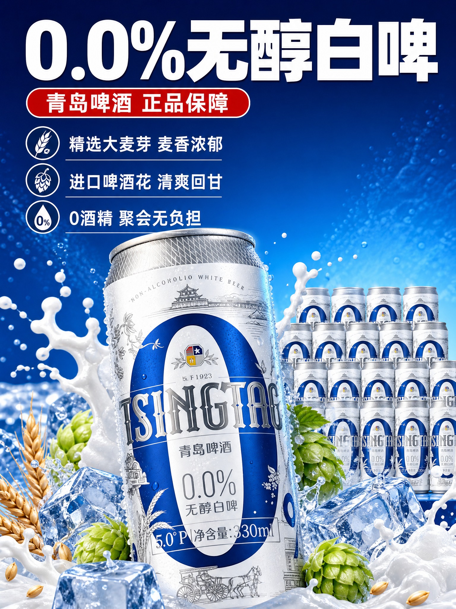 [商品] 使用【图1】青岛啤酒0.0%无醇白啤330ml易拉罐… - 图片创意预览