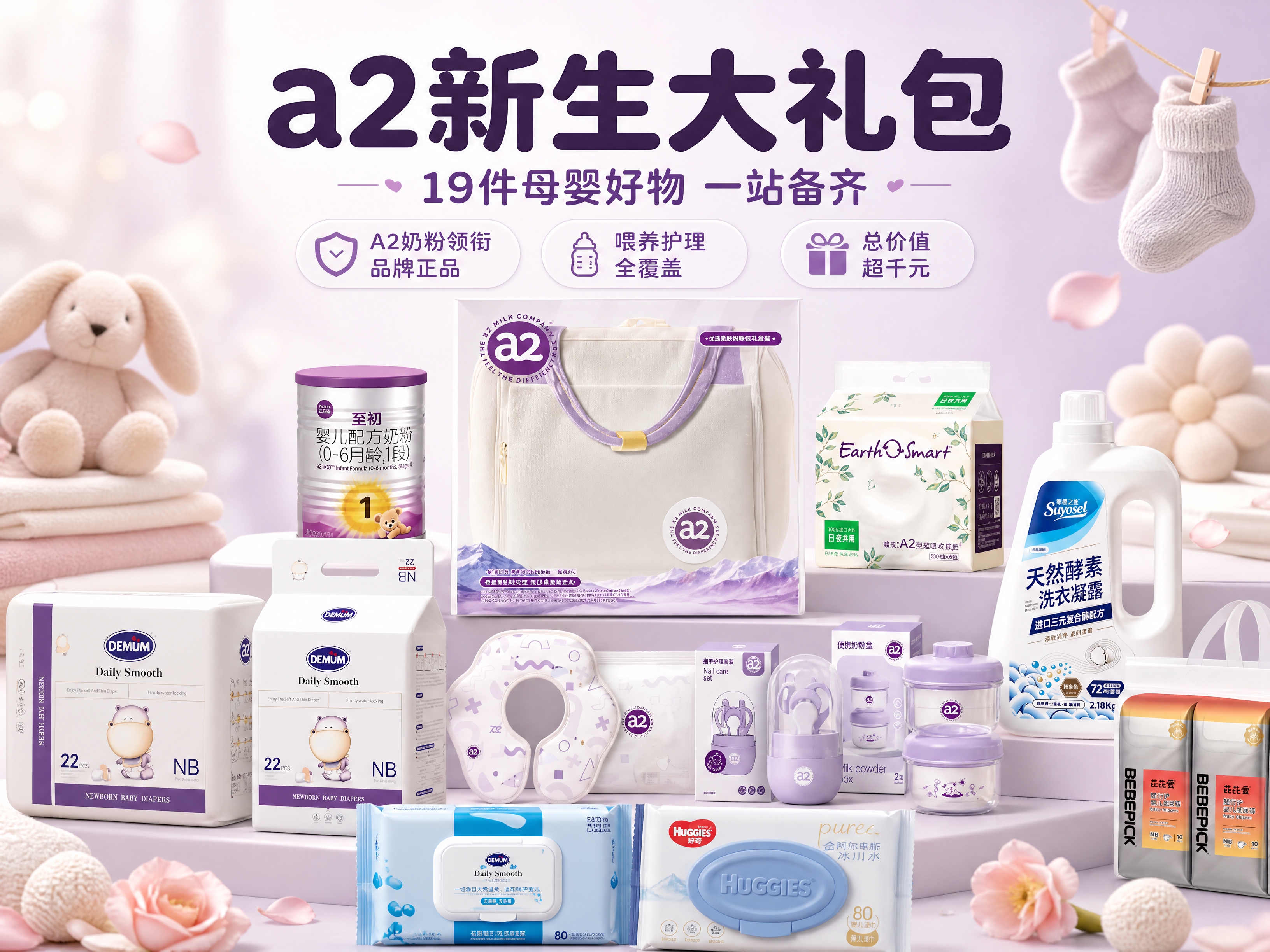 [商品] 使用【图3】a2母婴大礼包全家福（含a2至初奶粉、妈… - 图片创意预览