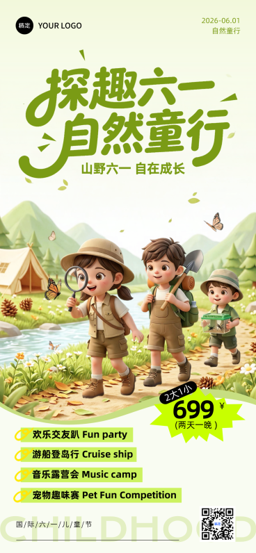 六一儿童节自然童行亲子研学推广可编辑竖版海报预览效果