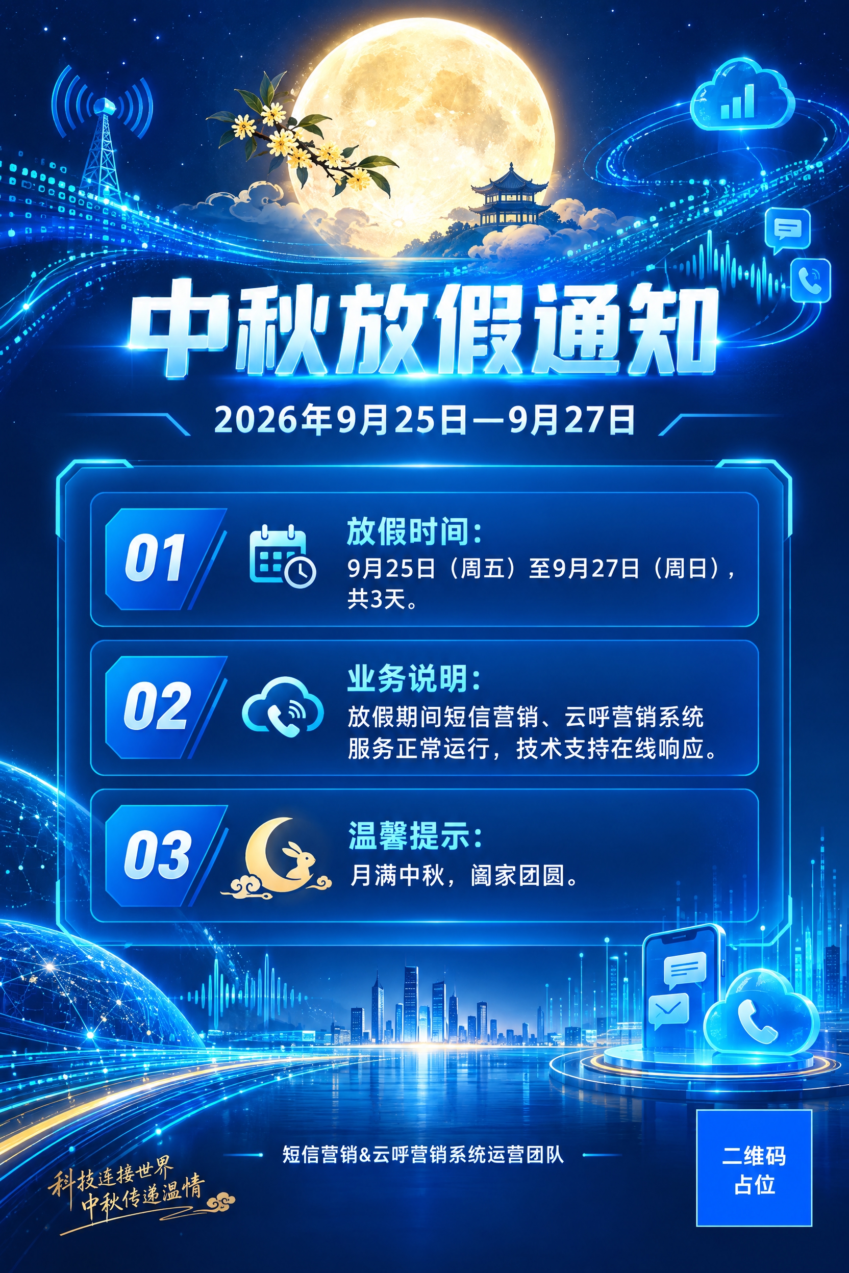一张中秋节放假通知海报，科技感风格，深蓝渐变背景，融入发光圆月… - 图片创意预览