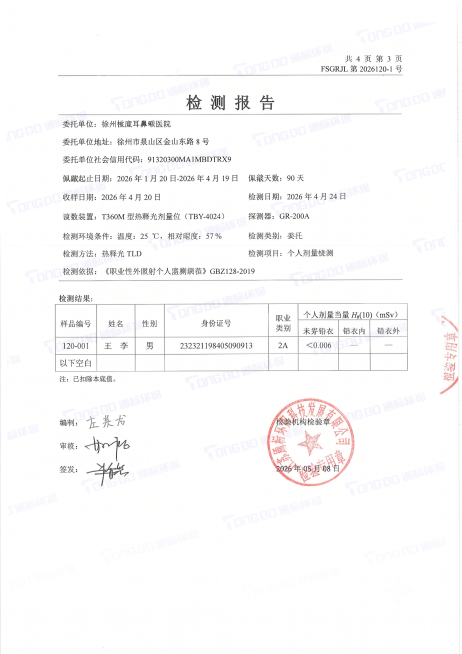 移除检测结果表格中姓名为张德政的整行内容，保持其他内容、格式和原图保持一致，填补移除后的空白区域，保证表格和文档整体排版自然美观预览效果