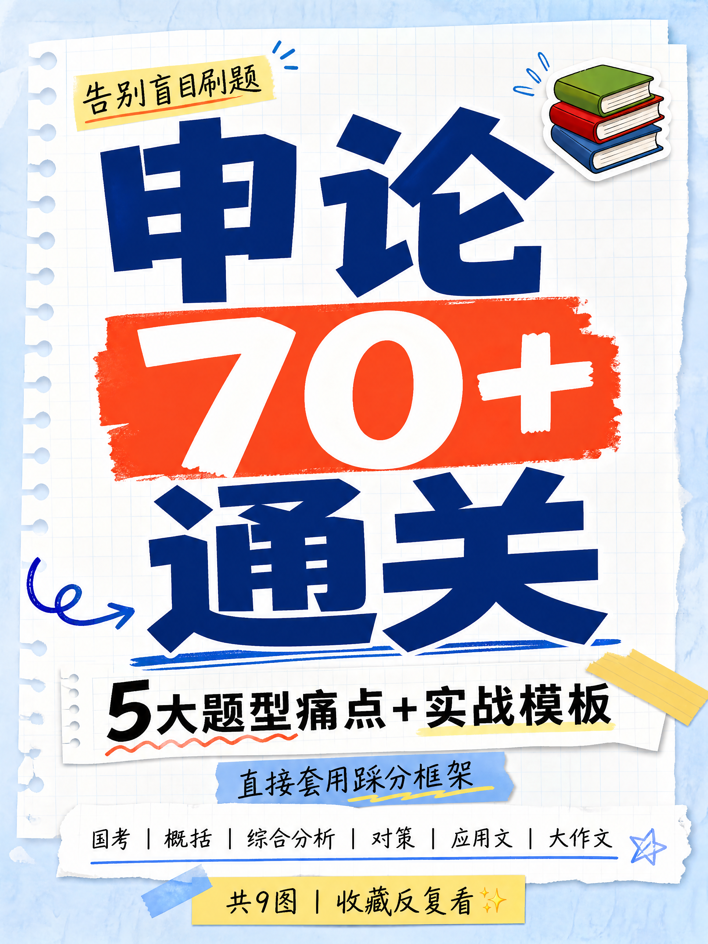 小红书笔记大字封面，纯大字，手账拼贴学习风，版式精美，小红书笔… - 图片创意预览