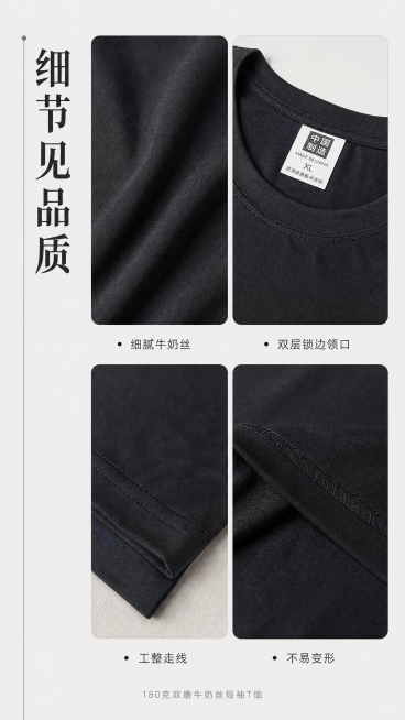[第4屏] 面料细节页，180克双磨牛奶丝短袖T恤面料工艺展示。
[标题版式] 左侧竖排主标题，黑色字，细浅灰线侧边装饰。
[氛围/风格] 质感特写风，浅暖灰色背景，真实可信。
[元素布局] 2×2宫预览效果