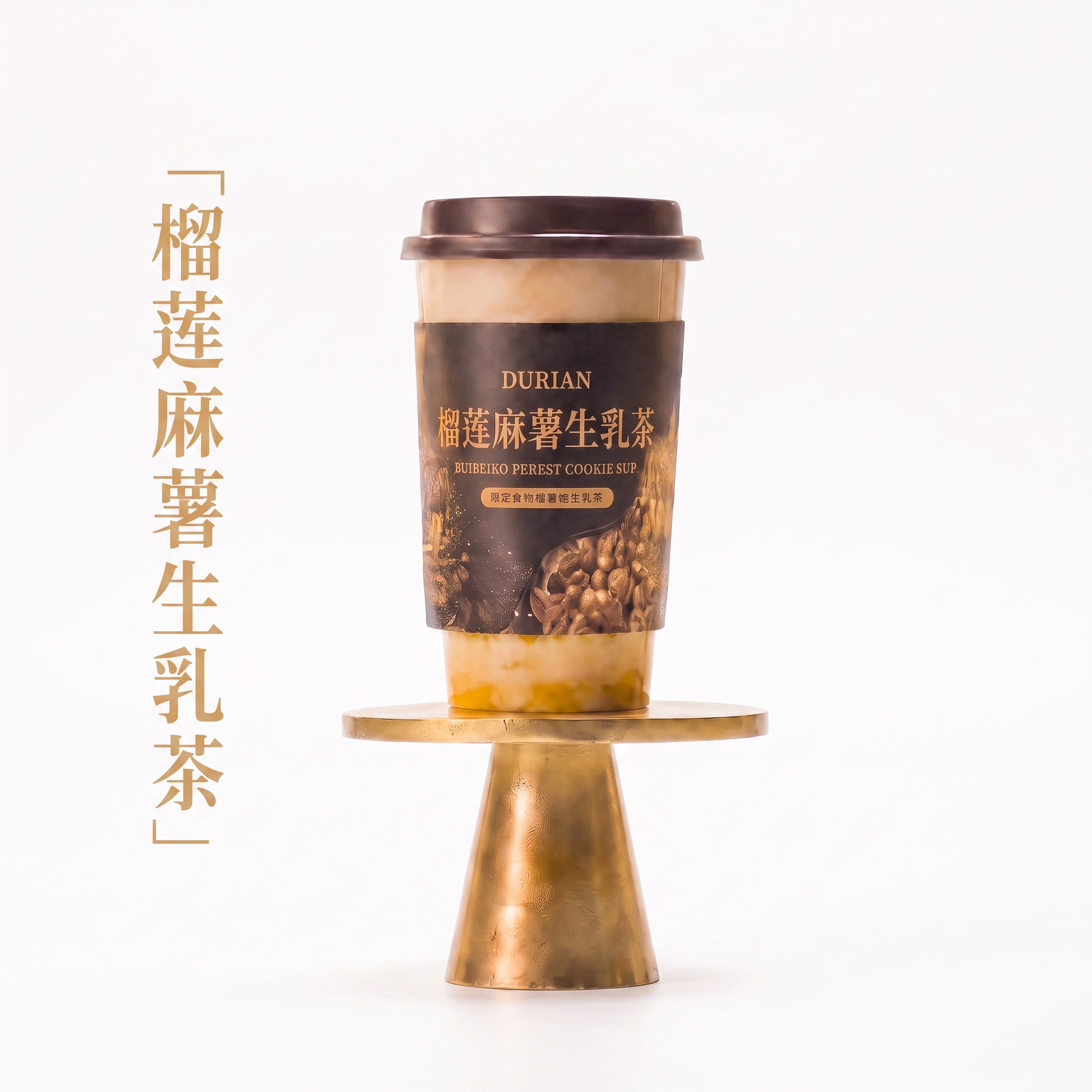 将背景全部替换为纯白色，产品、金色展示台、左侧竖排金色文字及所… - 图片创意预览