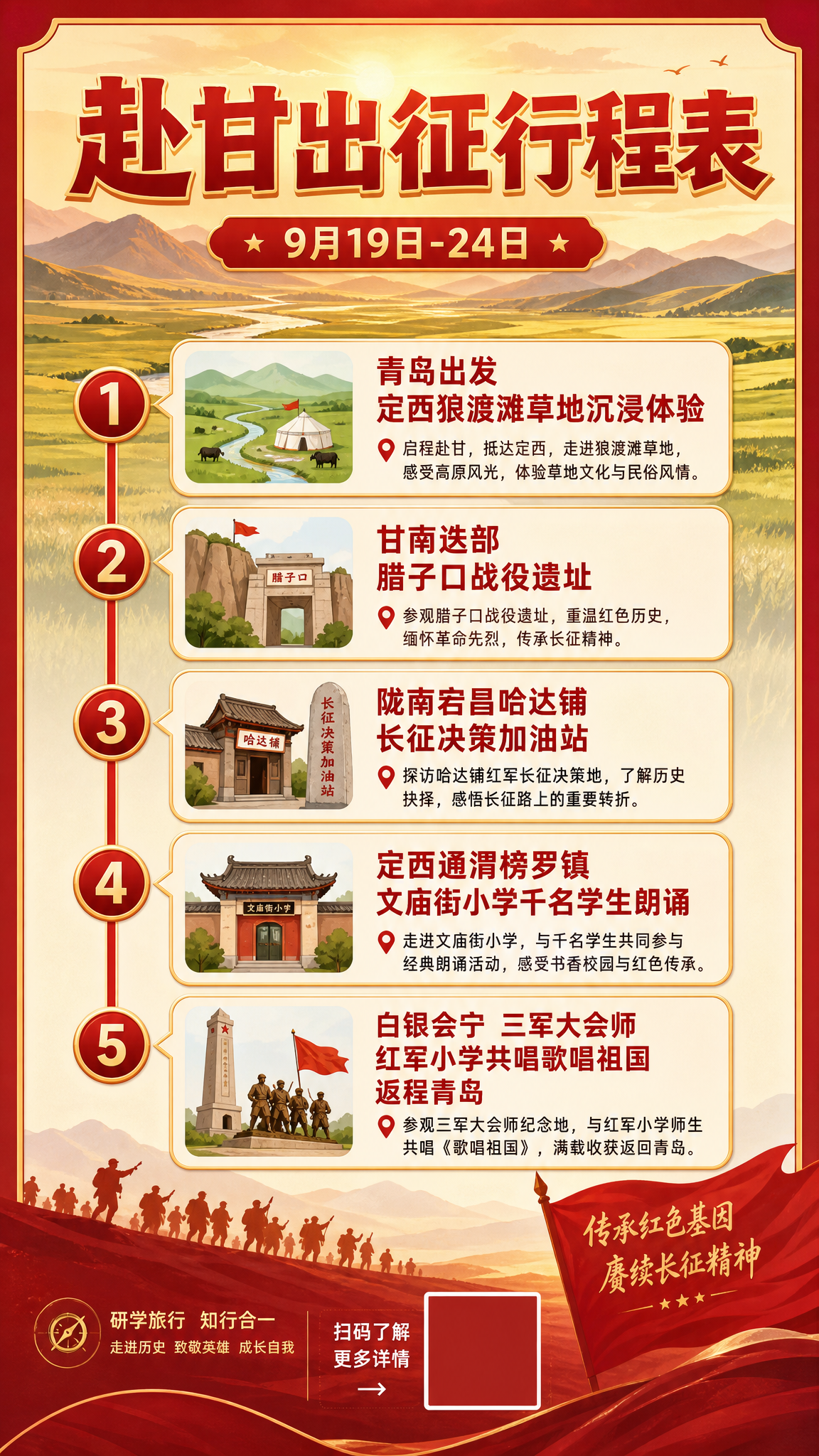 竖版9:16青少年研学旅行行程表海报，扁平插画风格，红金色系，… - 图片创意预览