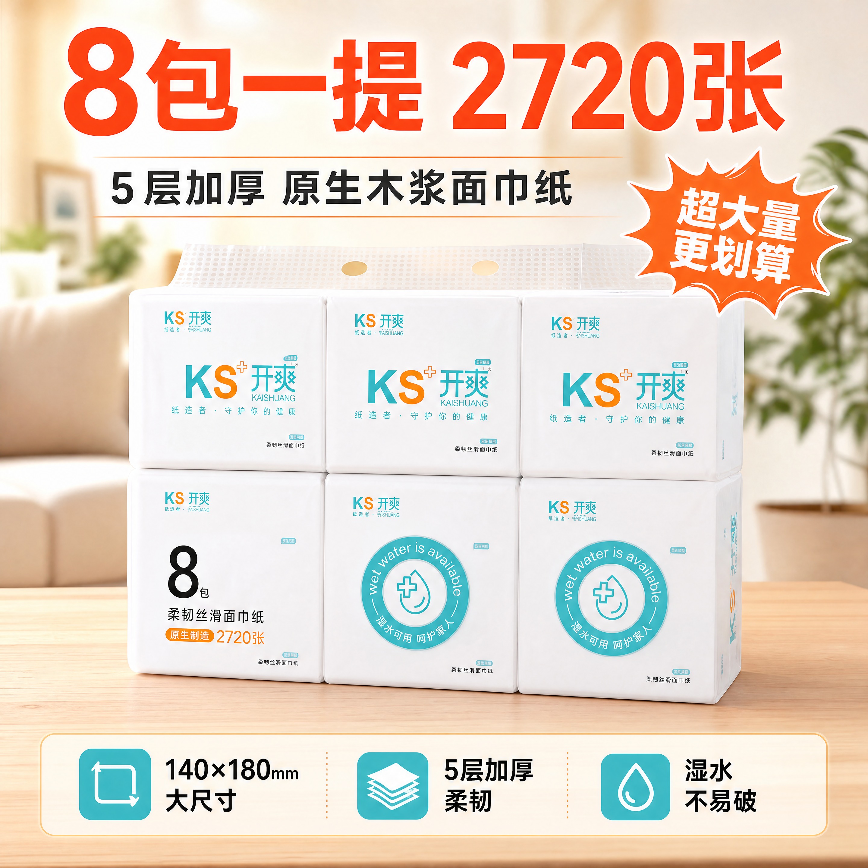 [商品] 使用【图1】开爽牌柔韧面巾纸8包一提装；保留白色包装… - 图片创意预览