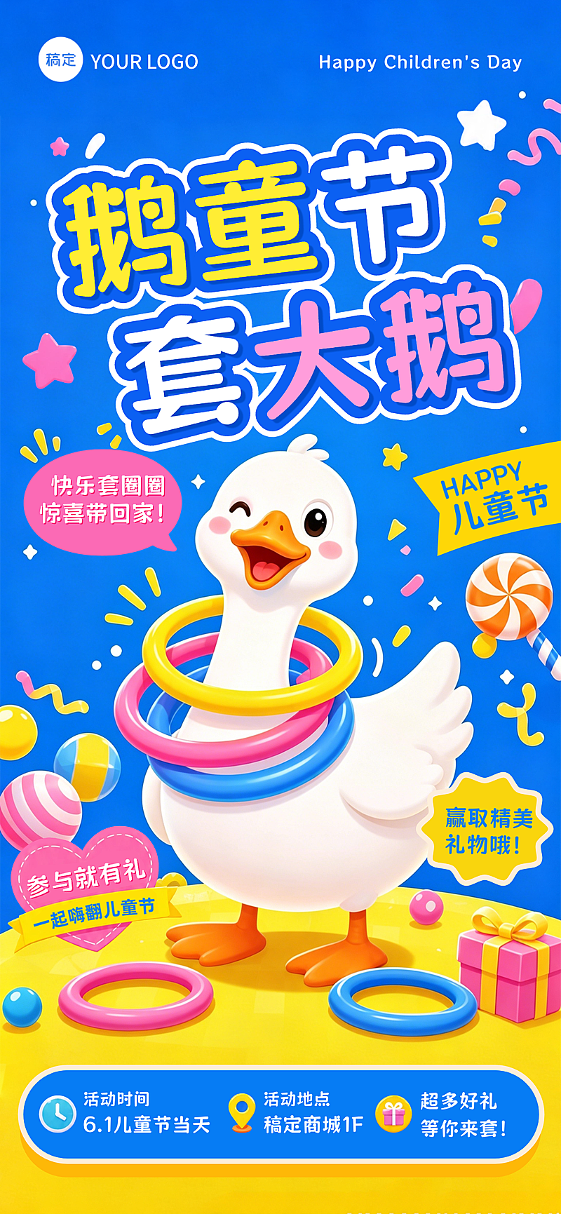 儿童节节日活动营销促销商场趣味感全屏海报