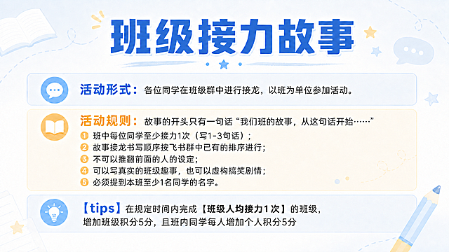 仅在文字“⑤必须提到本班至少1名同学的名字”末尾添加一个句号，保持图片所有其他内容、排版、风格完全不变