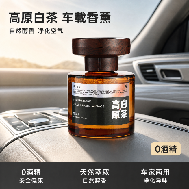 [主图-1] 车载香水车内场景首图。氛围风格：简约干净清新，汽车内饰氛围感，自然高级。画质：商业摄影质感，光线柔和通透，产品清晰真实，画面干净高级。元素：车载香水产品居中放置在汽车中控台上，周围搭配简预览效果