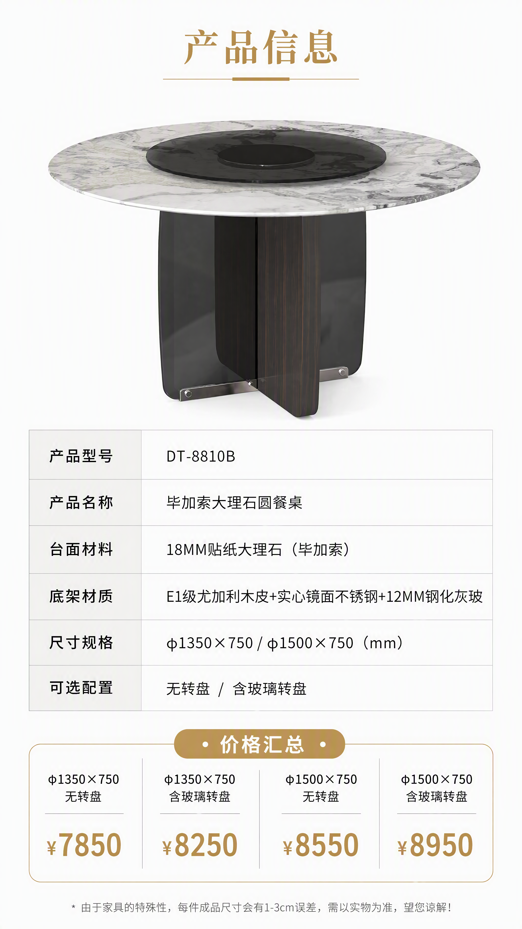 [第8张] 产品信息页-DT-8810B餐桌规格参数汇总表。本… - 图片创意预览