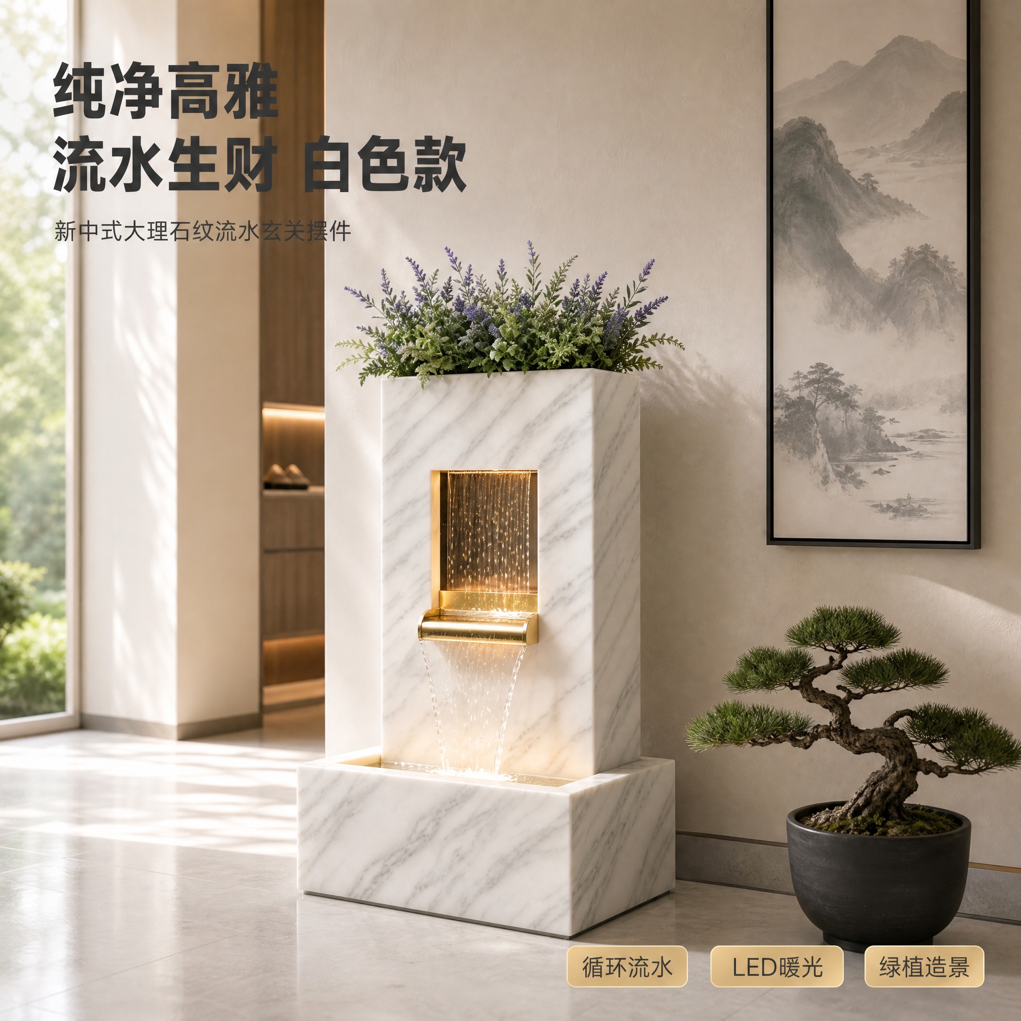 [主图-1] 白色款立柱流水玄关摆件 明亮现代新中式入户过道场… - 图片创意预览