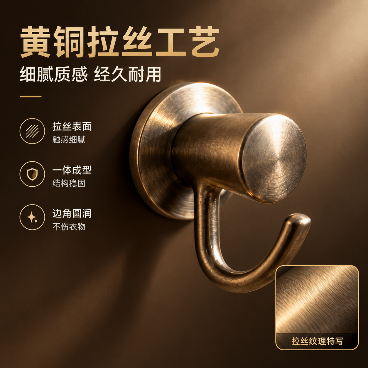 [主图-3] 材质与工艺细节，放大展示黄铜拉丝表面工艺与精细做… - 图片创意预览