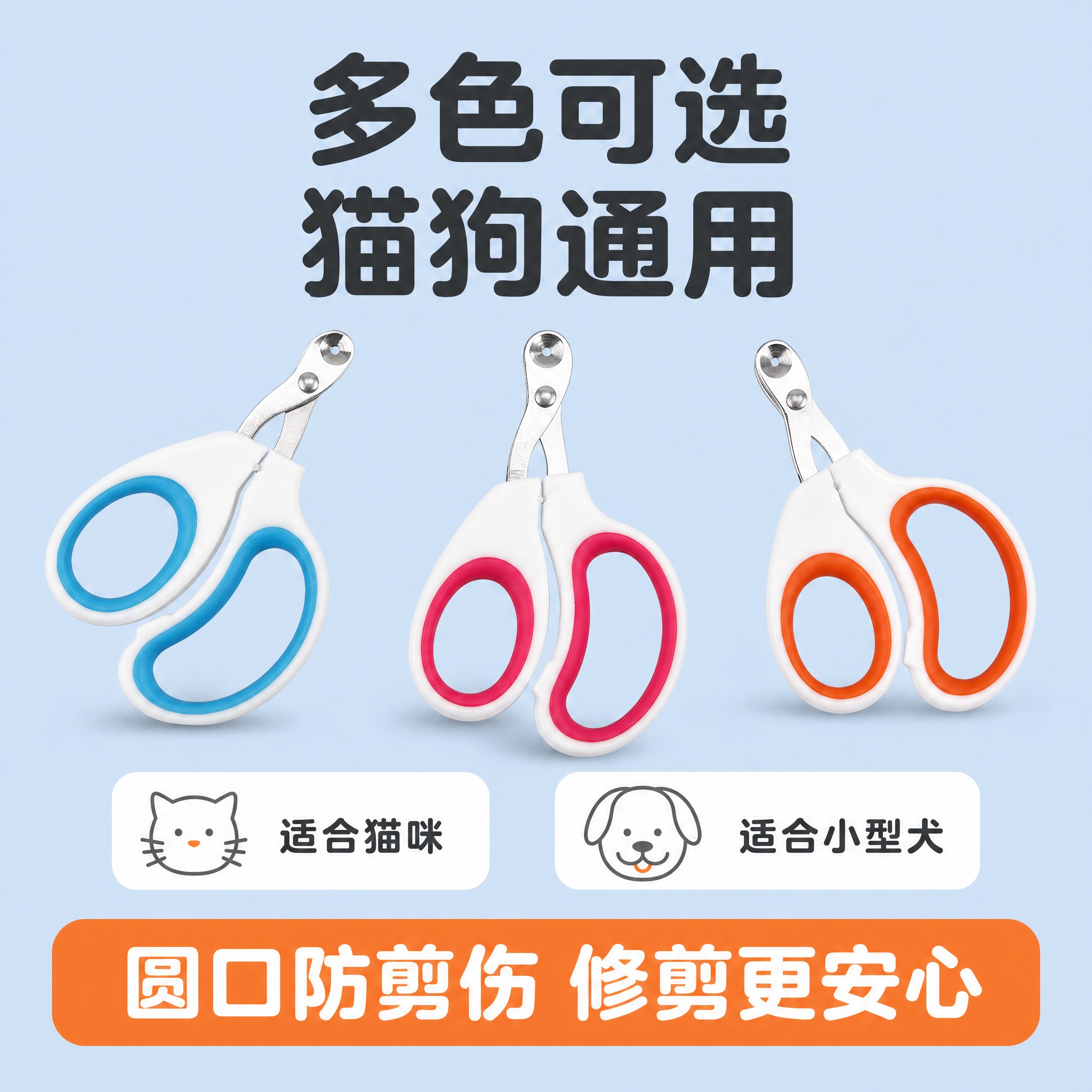 [主图-5] 宠物指甲剪多色款展示与适用场景收口图 [统一基调… - 图片创意预览