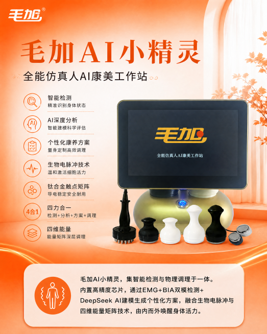 参考参考海报的样式，制作毛加AI小精灵经络仪产品介绍海报，采用相同的橙白渐变爱马仕橙温馨理疗风格，融入毛加AI小精灵产品图，保持相同排版布局，文字清晰，文案内容：毛加AI小精灵 
全能仿真人AI康美工预览效果