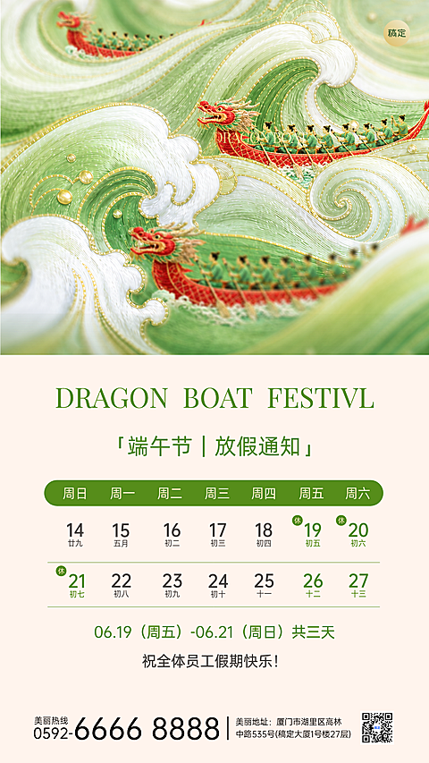 端午节放假通知通用中式感竖版海报