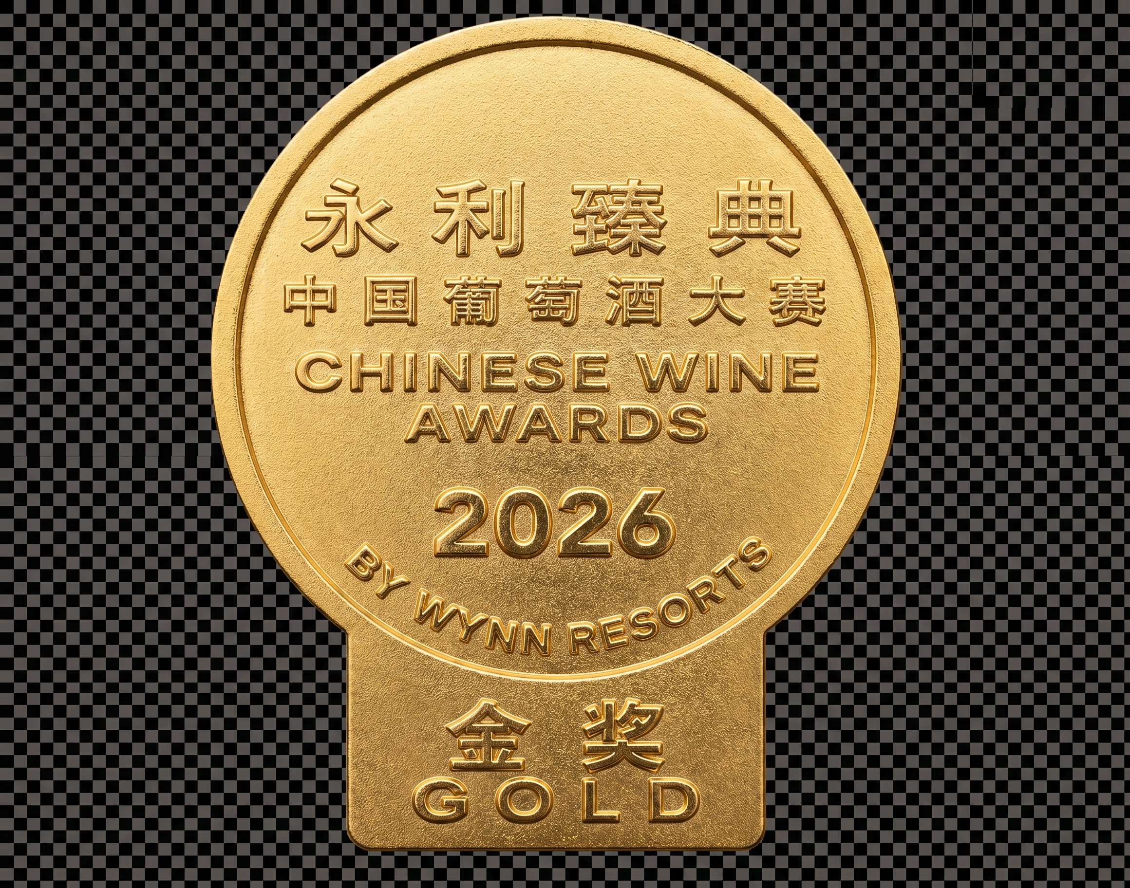 去除背景抠出奖牌标识，将图片变得更清晰，保留奖牌原有金色和文字… - 图片创意预览