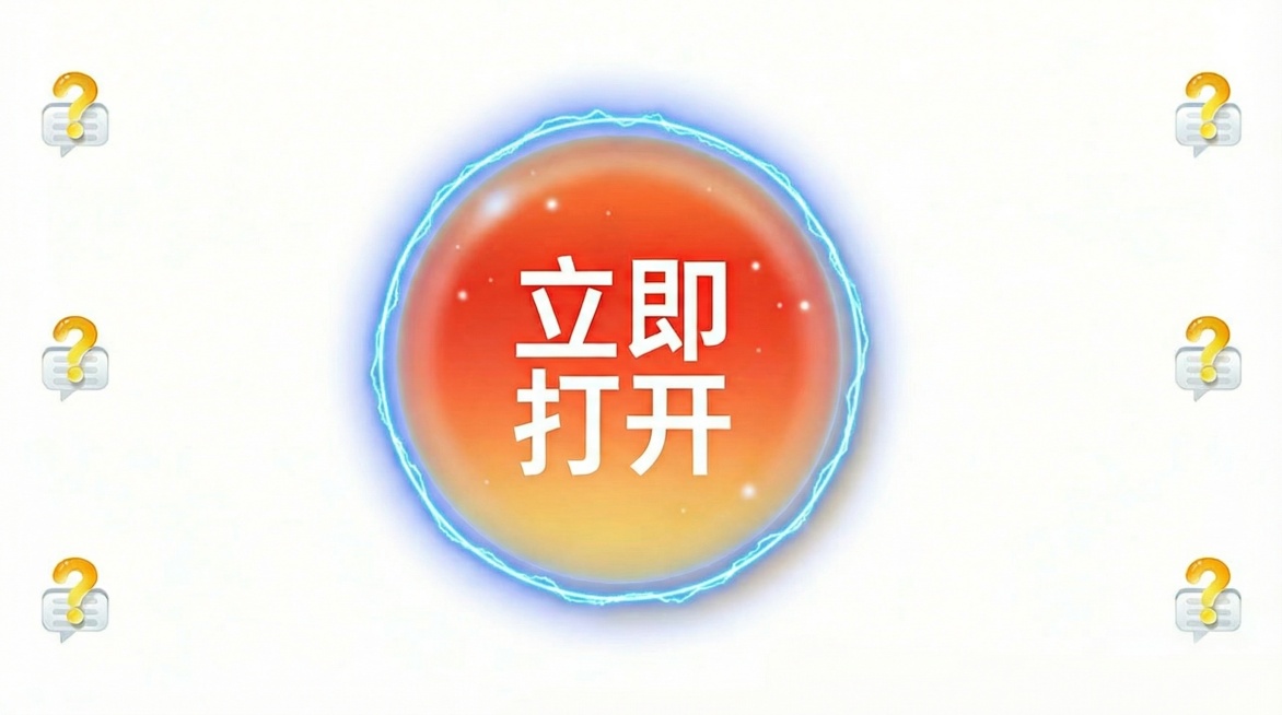 将图片中的按钮，换成其他的圆形按钮，按钮主要颜色保持不变，主要设计按钮的边框，上面的文字不变，依旧是“立即打开”，重新生成5张预览效果