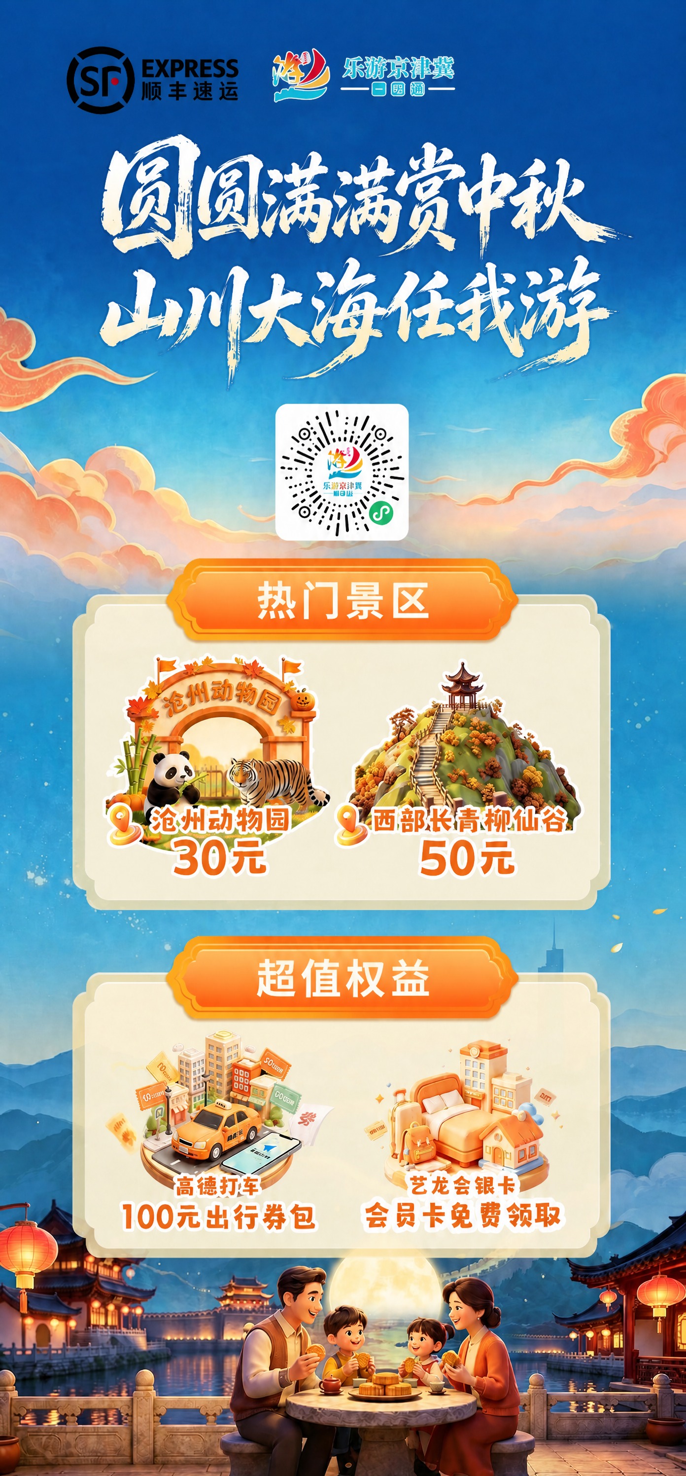 去掉左上角顺丰logo后面的白色圆形底纹：只保留顺丰SF黑色标… - 图片创意预览