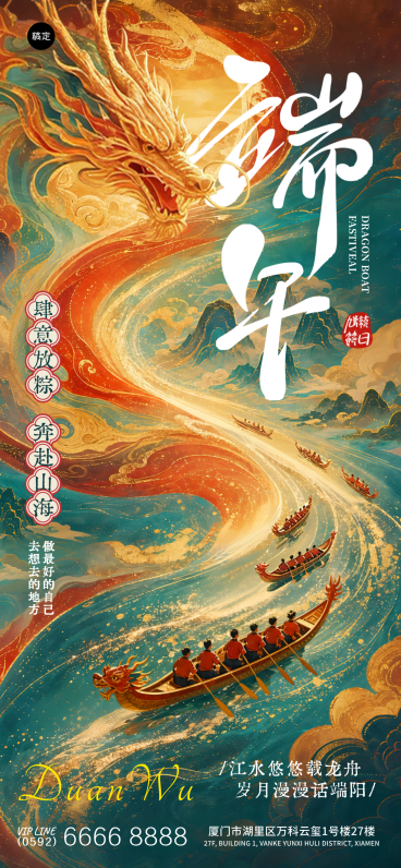 端午节节日祝福鎏金中式感全屏竖版海报预览效果