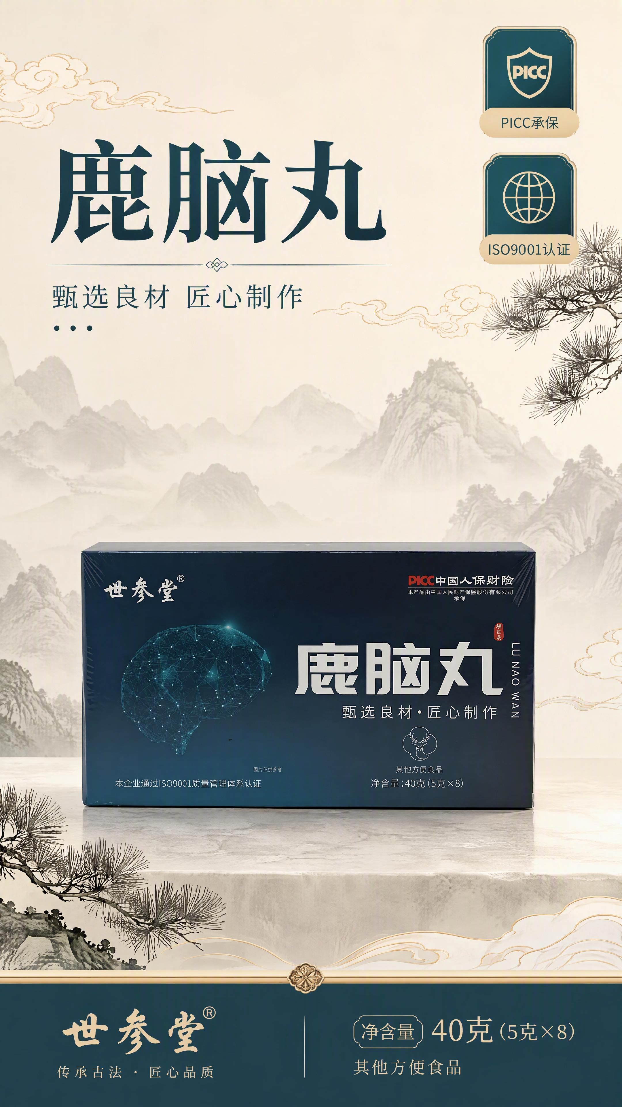 本张使用【图1】作为商品主体，电商详情页头图主视觉。将鹿脑丸产… - 图片创意预览